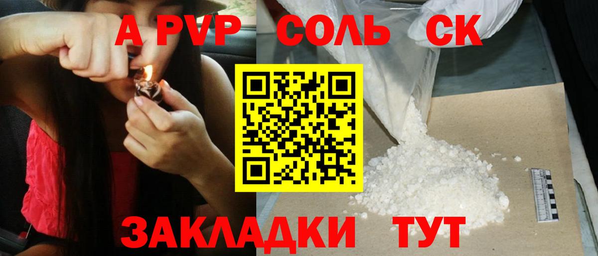 Альфа ПВП  APVP крисы CK  A PVP Соль  Вход с VPN  А ПВП VHQ  Клинцы 