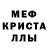 Мефедрон кристаллы Ravshan Kattaxojayev