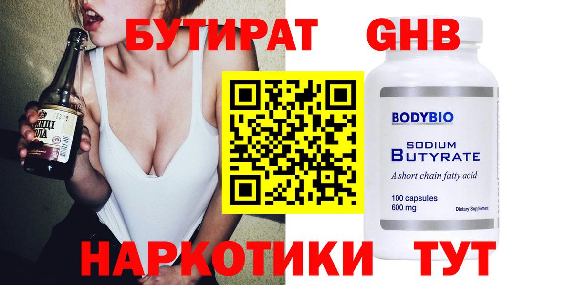 Клинцы  Бутират Butirat  Вход с VPN 