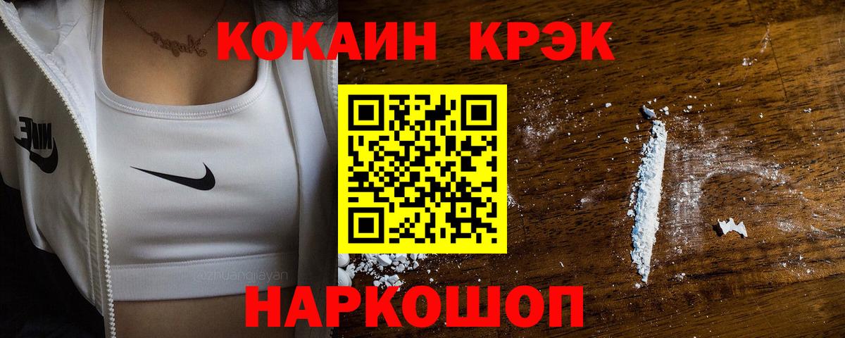 Кокаин 97% Клинцы