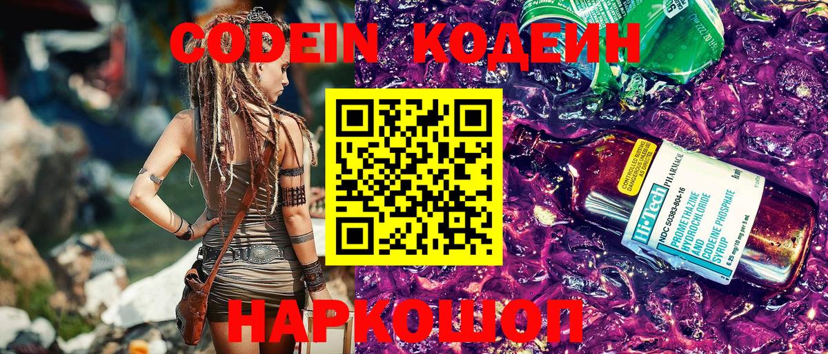 Codein Purple Drank  Вход с VPN  Клинцы 
