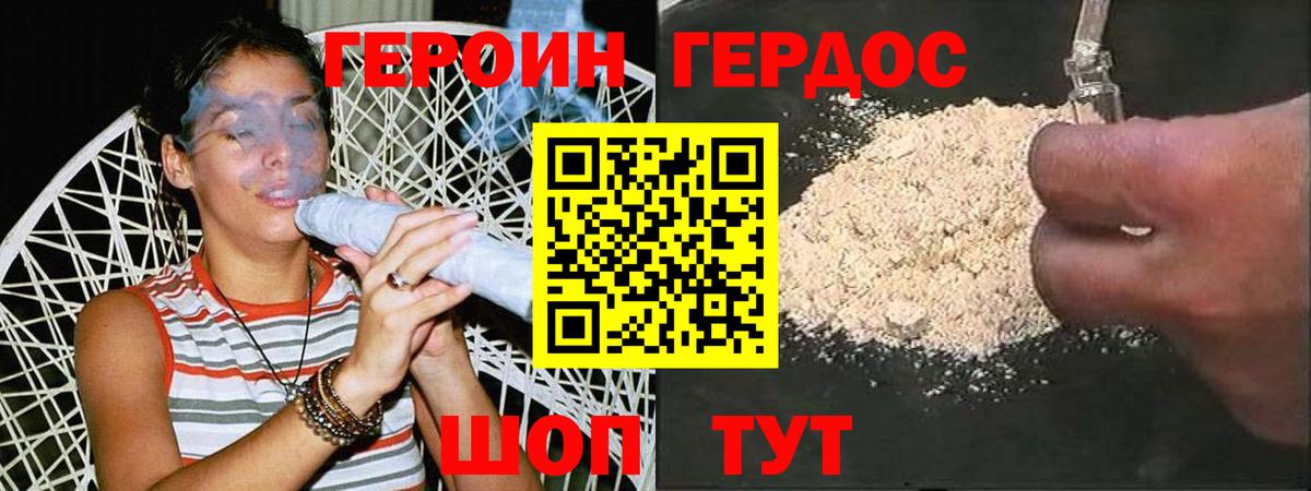 ГЕРОИН герыч  Вход с VPN  Клинцы 