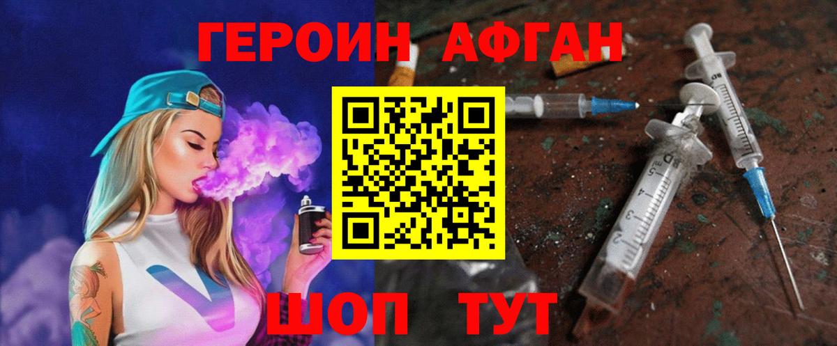 ГЕРОИН VHQ Клинцы