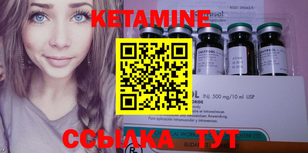 Кетамин ketamine Клинцы