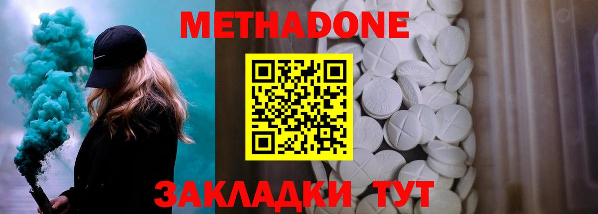 Метадон белоснежный  Метадон мёд  Вход с VPN  Клинцы 