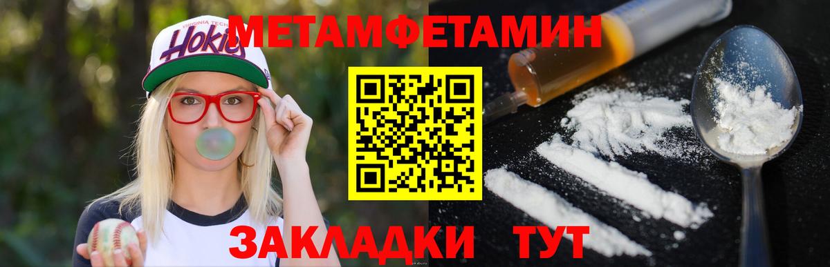 Метамфетамин мет Клинцы
