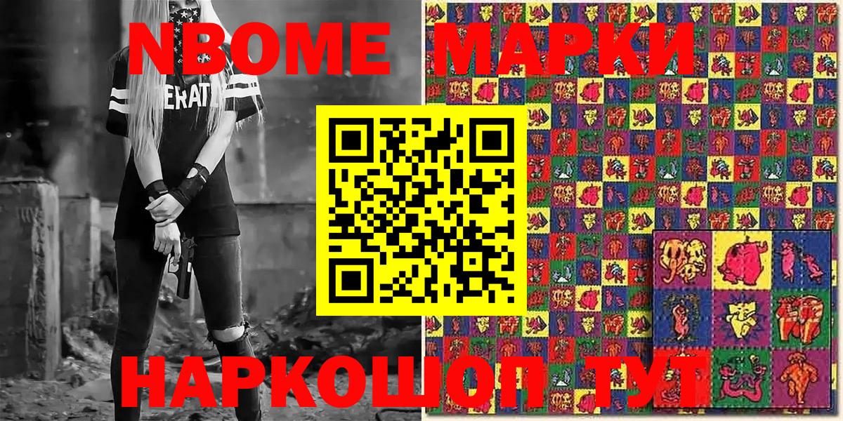 Марки N-bome 1,5мг Клинцы