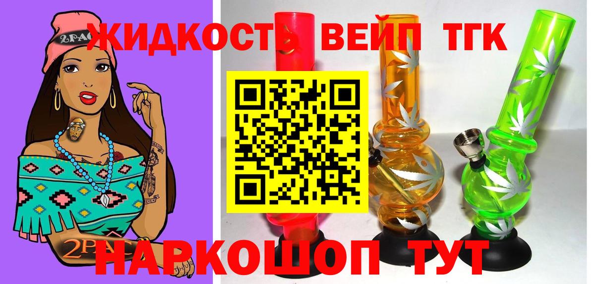 Клинцы  ТГК вейп  наркота  Вход с VPN 