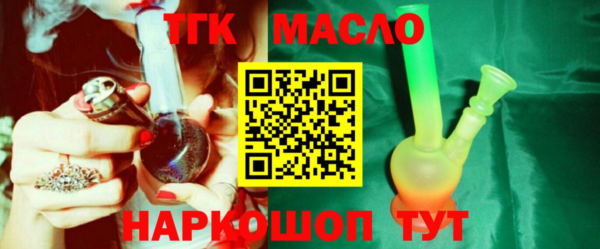 ТГК THC oil Клинцы